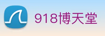 918博天堂 Logo